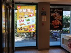 门面-永和大王(蛙嫩紫苏香·军博店)