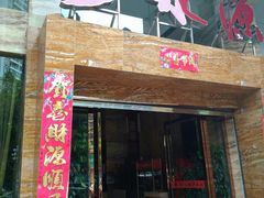 -重庆乡水源火锅(谷埠店)