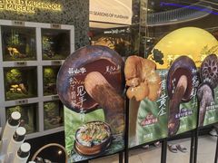 -芸山季·云南山珍菌火锅(南翔印象城MEGA店)