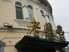 -老鼎丰(靖宇街总店)