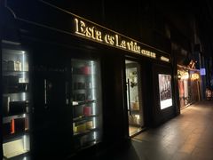 -Estaeslavida分享茄雪茄吧(亿彩购物中心店)