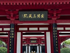 -大慈恩寺(大雁塔)