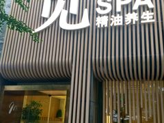 -澜笙Spa