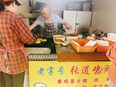 -老字号张道鸡火烧