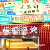 世界杯🏆烧烤蕞配！三五好友，烧烤啤酒[啤酒]！