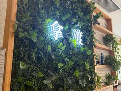 -拿渡·水煮鱼麻辣香锅(王府井奥莱·香江小镇店)