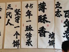 -李小老烧饼(常营民族家园店)