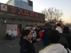 门面-京天红酒家(虎坊路店)