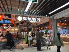 -永辉超市(鲁谷店)