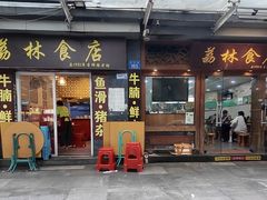 -荔林食店(西华路店)