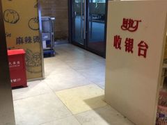 门面-鲜芋仙(宝地广场店)