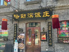 -中华巴洛克风情街