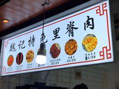-魏记里脊肉炸炸炸(南门口店)