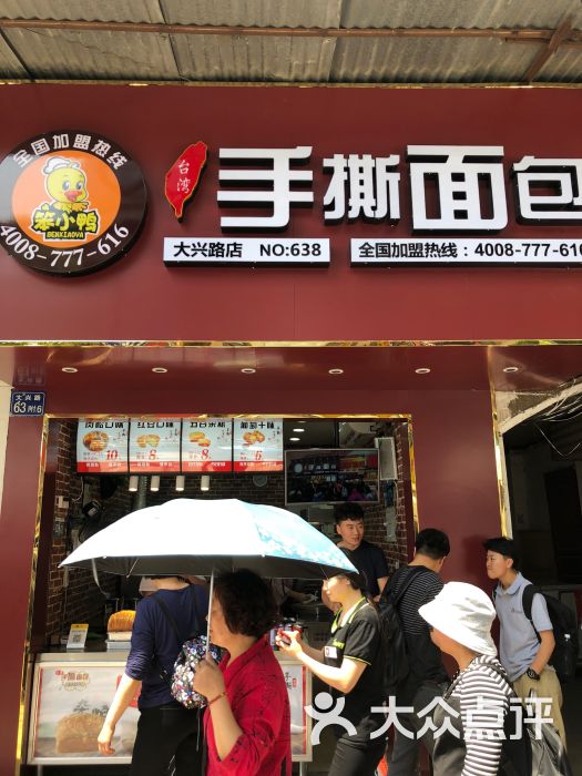 笨小鸭手撕面包图片 - 第2张