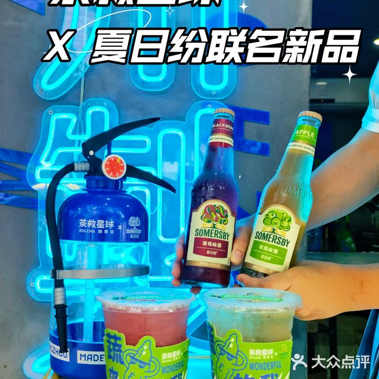 [礼花]茶救星球✖️夏日纷 | 新品快乐登场！[加油]
