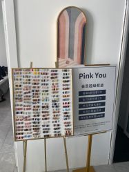 -Pink You美甲洗眉纹绣定制中心