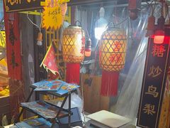 -老炳·七丛松甘草水果