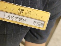 -鑫复盛礼记酒店·国家白金五钻酒家