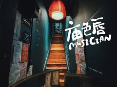 -MUSICIAN庙色唇(東山店)