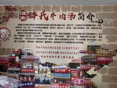 -淮南许氏牛肉汤(朝阳西路店)
