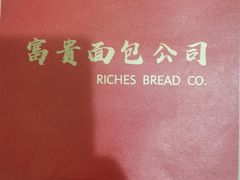 -富贵面包公司(运河店)