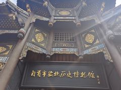 -自贡市盐业历史博物馆