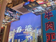 -荣叔港式沙嗲牛肉火锅(正佳潮流店)