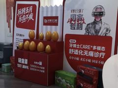 -牙博士口腔品牌连锁(杨浦店)