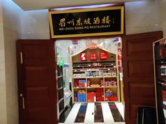 -眉州东坡(国贸店)