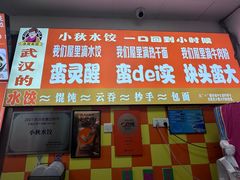 -小秋水饺(大成路总店)