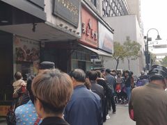 -吴山烤禽 (吴山路店)