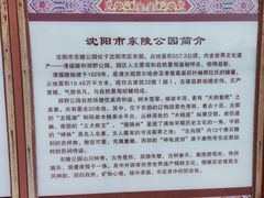 -沈阳市东陵公园