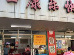 -蛇口康乐快餐鱼仔档(翠苑小区店)