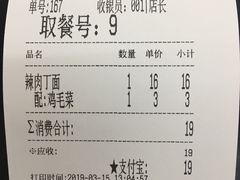 账单-吴茂兴本帮面(泰兴路店)