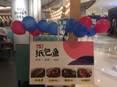 -鱼鼎香烤鱼火锅(华发商都店)