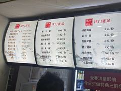 -津门张记包子铺(华昌道店)