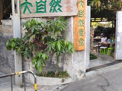-大自然素食(望桐路店)