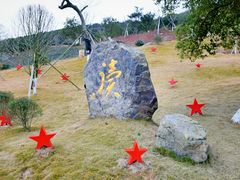 -东海半边山旅游度假区