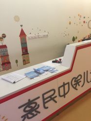 -北京惠民中医儿童医院