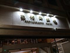 -聚福海鲜楼