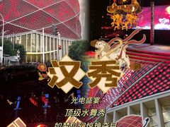 -汉秀剧场