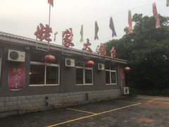 -姥家大锅台水库渔家