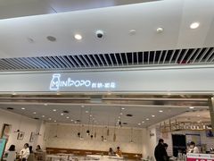 -MINIPOPO鲜奶·甜品(宽厚里店)