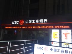 -中国工商银行(重庆南坪支行)