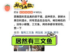 -遇上西雅图多融合海鲜自助餐厅(中房金谊广场店)