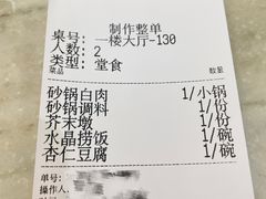 账单-砂锅居(西四店)