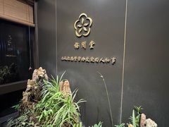 -梅间堂茶馆(绿地缤纷城店)