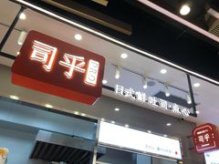 -司乎(大洋百货店)