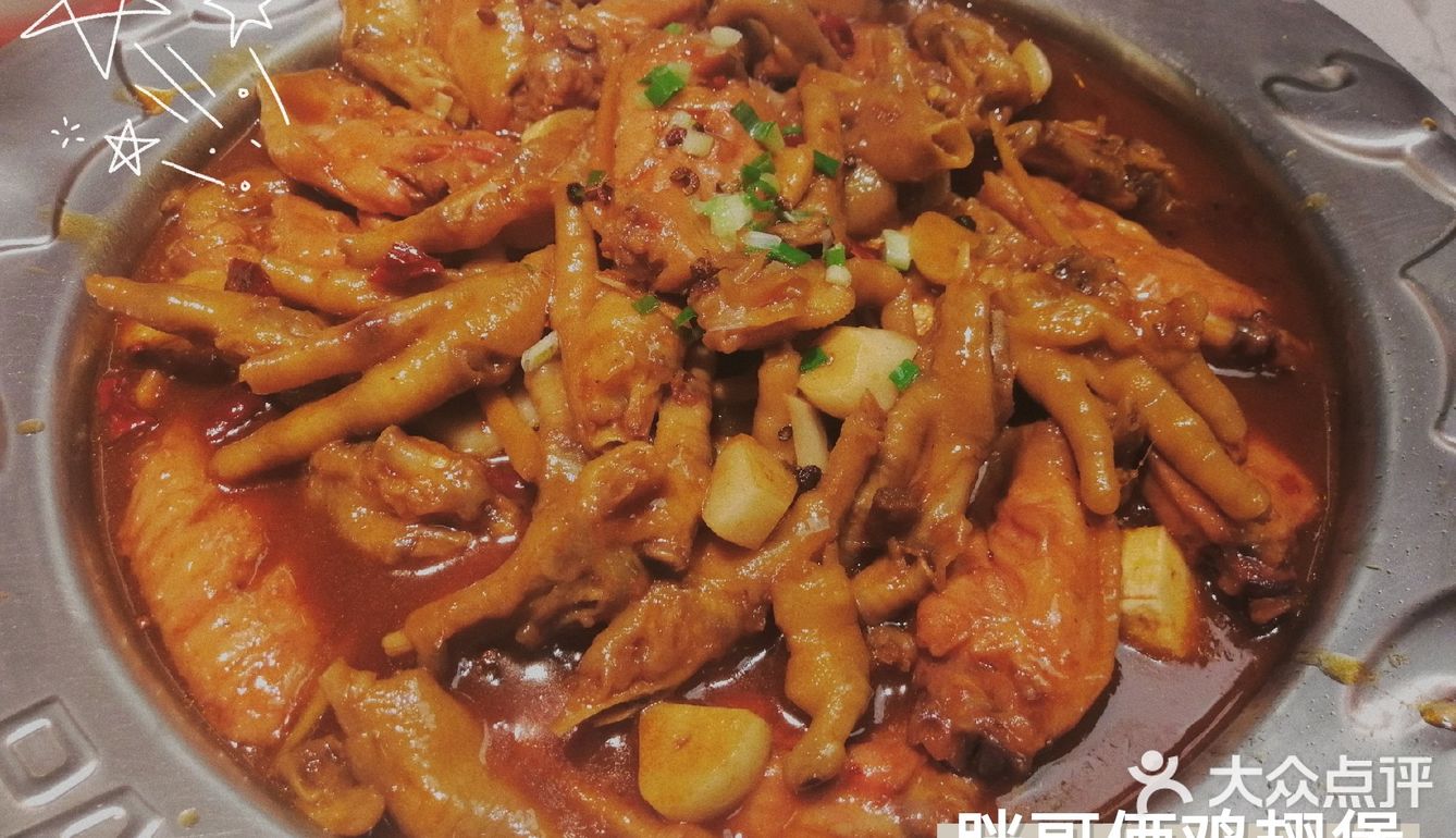翻相册-胖哥俩肉蟹煲