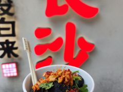 -黑色经典臭豆腐·湖南特产(太平街口店)